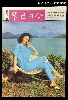 主要名稱：今日世界第201期圖檔，第1張，共1張