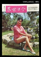 主要名稱：今日世界第212期圖檔，第1張，共1張