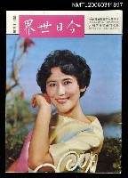 主要名稱：今日世界第214期圖檔，第1張，共1張