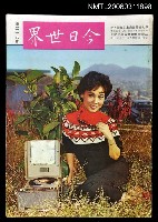 主要名稱：今日世界第218期圖檔，第1張，共1張