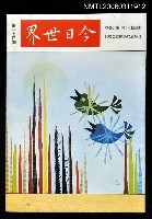 主要名稱：今日世界第274期圖檔，第1張，共1張