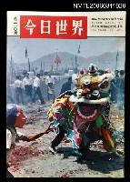 主要名稱：今日世界第310期圖檔，第1張，共1張