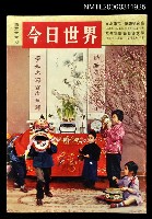 主要名稱：今日世界第333期圖檔，第1張，共1張