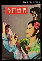 主要名稱：今日世界第389期圖檔，第1張，共1張