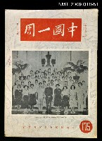 主要名稱：中國一周第175期圖檔，第1張，共1張