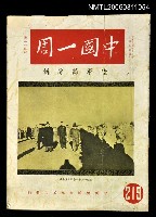 主要名稱：中國一周第219期圖檔，第1張，共1張
