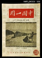 主要名稱：中國一周第236期圖檔，第1張，共1張