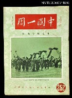 主要名稱：中國一周第252期圖檔，第1張，共1張