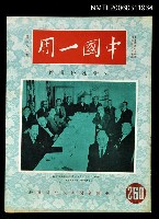 主要名稱：中國一周第260期圖檔，第1張，共1張