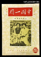 主要名稱：中國一周第263期圖檔，第1張，共1張