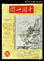 主要名稱：中國一周第392期圖檔，第1張，共1張