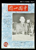主要名稱：中國一周第405期圖檔，第1張，共1張