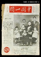主要名稱：中國一周第424期圖檔，第1張，共1張