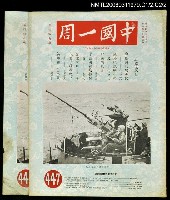 主要名稱：中國一周第447期圖檔，第1張，共1張
