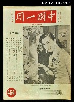 主要名稱：中國一周第464期圖檔，第1張，共1張