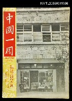 主要名稱：中國一周第512期圖檔，第1張，共1張