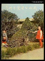 主要名稱：民航公司雙月刊圖檔，第1張，共1張