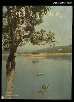 主要名稱：民航公司雙月刊圖檔，第1張，共1張