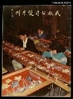 主要名稱：民航公司雙月刊圖檔，第1張，共1張