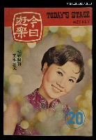 主要名稱：今日遊樂20圖檔，第1張，共1張