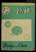 主要名稱：棋橋4月號 No.6圖檔，第1張，共1張