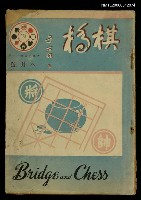 主要名稱：棋橋8月號 No.10圖檔，第1張，共1張