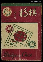 主要名稱：棋橋9月號 No.11圖檔，第1張，共1張