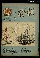 主要名稱：棋橋2月號 No.16圖檔，第1張，共1張