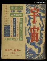 主要名稱：宇宙第三期1、2月號合刊圖檔，第1張，共1張