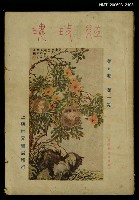 主要名稱：紅玫瑰5卷1期圖檔，第1張，共1張