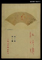 主要名稱：紅玫瑰5卷2期圖檔，第1張，共1張