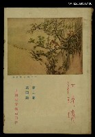 主要名稱：紅玫瑰5卷4期圖檔，第1張，共1張