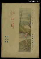 主要名稱：紅玫瑰5卷5期圖檔，第1張，共1張