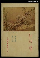 主要名稱：紅玫瑰5卷7期圖檔，第1張，共1張