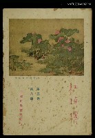 主要名稱：紅玫瑰5卷8期圖檔，第1張，共1張