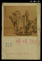 主要名稱：紅玫瑰5卷9期圖檔，第1張，共1張