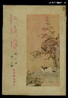 主要名稱：紅玫瑰5卷11期圖檔，第1張，共1張