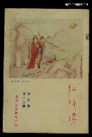 主要名稱：紅玫瑰5卷13期圖檔，第1張，共1張