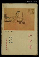 主要名稱：紅玫瑰5卷14期圖檔，第1張，共1張