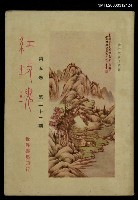 主要名稱：紅玫瑰5卷22期圖檔，第1張，共1張