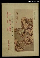 主要名稱：紅玫瑰5卷23期圖檔，第1張，共1張