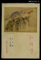 主要名稱：紅玫瑰5卷25期圖檔，第1張，共1張