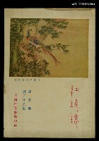 主要名稱：紅玫瑰5卷28期圖檔，第1張，共1張