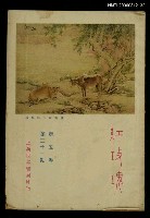 主要名稱：紅玫瑰5卷31期圖檔，第1張，共1張