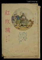 主要名稱：紅玫瑰6卷5期圖檔，第1張，共1張