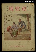 主要名稱：紅玫瑰6卷7期圖檔，第1張，共1張