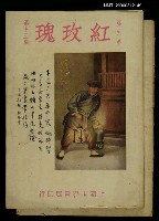 主要名稱：紅玫瑰6卷13期圖檔，第1張，共1張