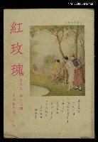 主要名稱：紅玫瑰6卷16期圖檔，第1張，共1張