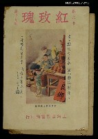 主要名稱：紅玫瑰6卷19期圖檔，第1張，共1張