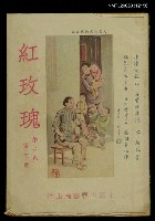 主要名稱：紅玫瑰6卷20期圖檔，第1張，共1張